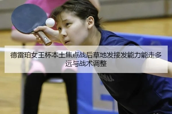 de-lei-po-nv-wang-bei-ben-tu-jiao-dian-zhan-hou-cao-di-fa-jie-fa-neng-li-neng-zou-duo-yuan-yu-zhan-shu-tiao-zheng-1-755.jpg